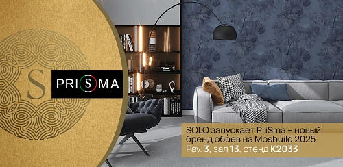 Solo запускает PriSma – новый бренд обоев на Mosbuild 2025
